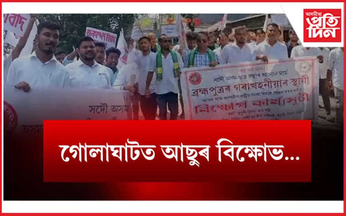 অসমৰ বান-গৰাখনীয়াক ৰাষ্ট্ৰীয় সমস্যা হিচাপে ঘোষণা কৰা আৰু স্থায়ী সমাধানৰ দাবী...